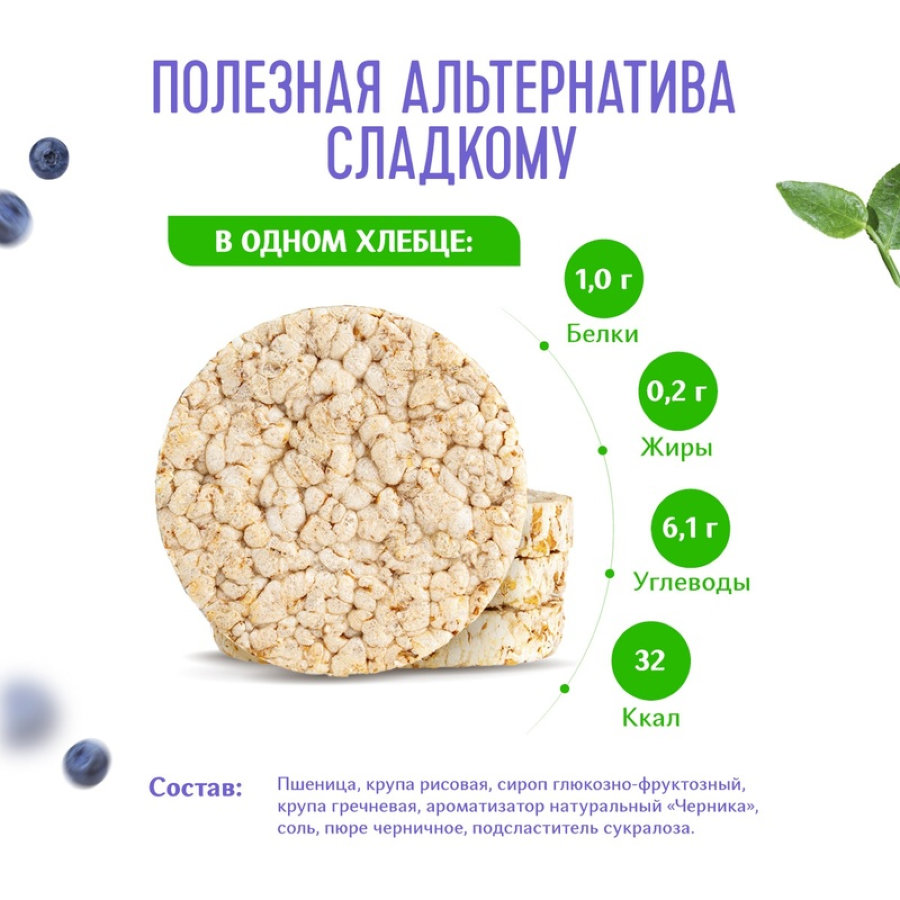 Хлебцы хрустящие Злаковый коктейль черничный Dr.Korner 100 гр