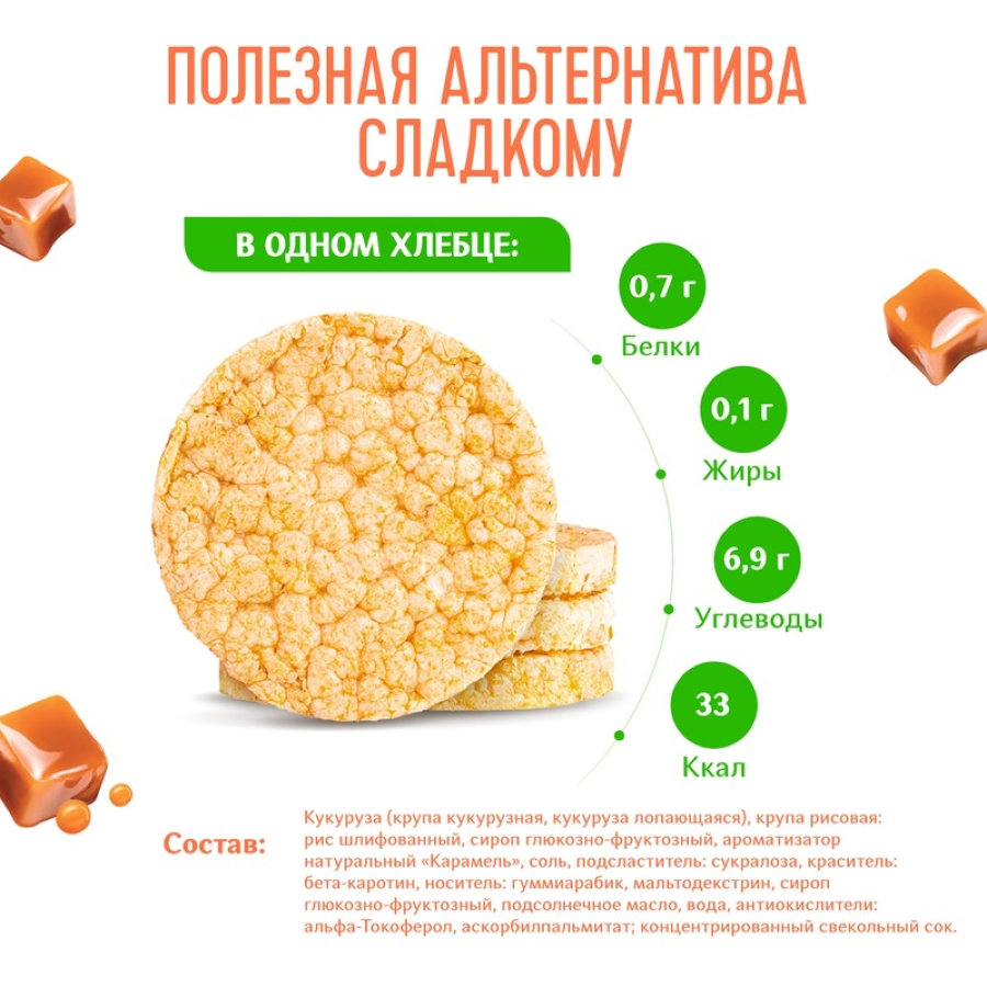 Хлебцы хрустящие Кукурузно-рисовые карамельные Dr.Korner 90 гр