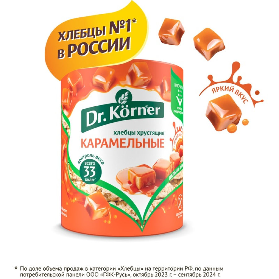 Хлебцы хрустящие Кукурузно-рисовые карамельные Dr.Korner 90 гр