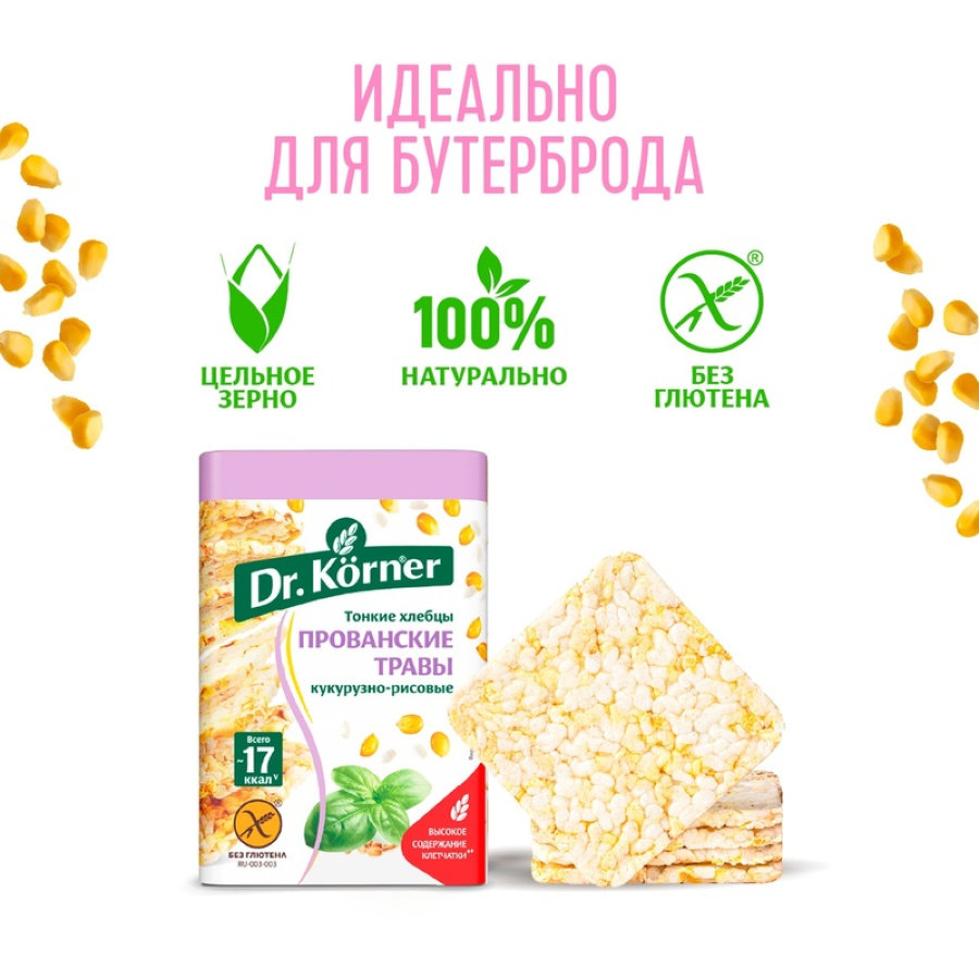Хлебцы хрустящие Кукурузно-рисовые с прованскими травами Dr.Korner 100 гр