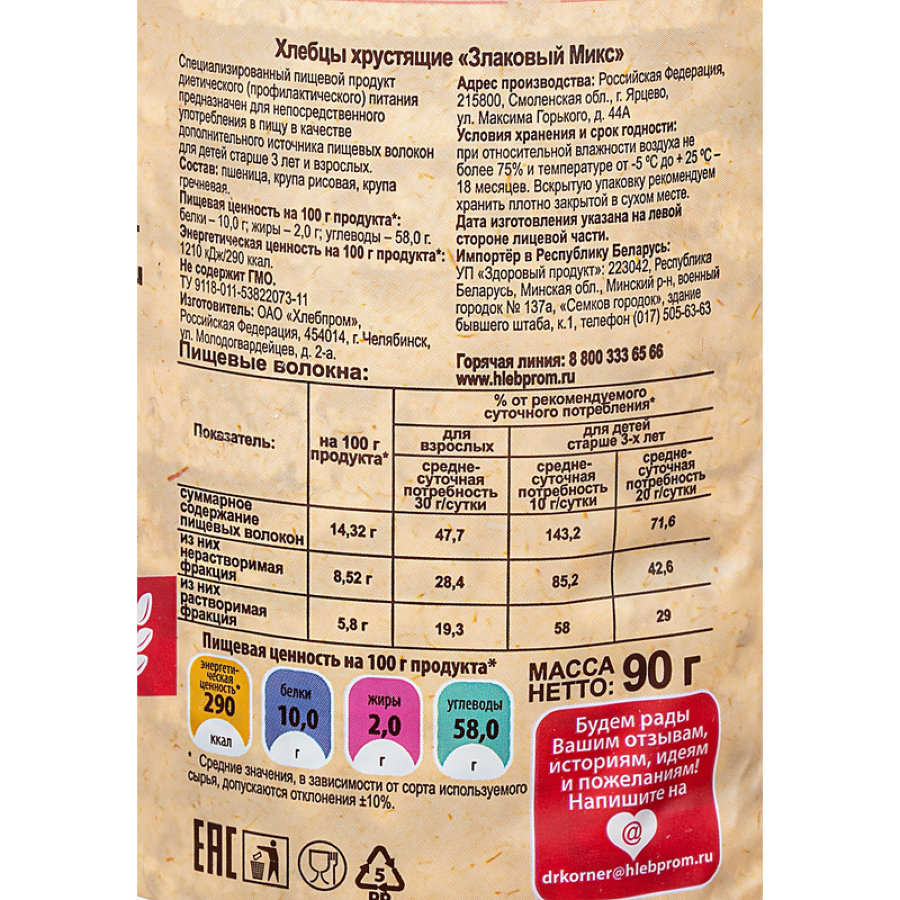 Хлебцы хрустящие Микс Dr.Korner 90 гр