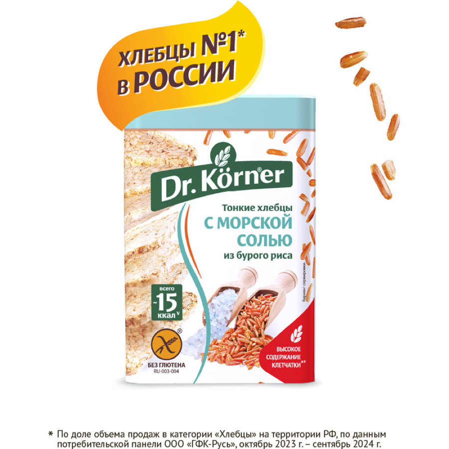 Хлебцы хрустящие Рисовые с морской солью Dr.Korner 100 гр