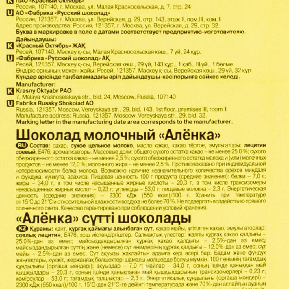 Шоколад Аленка молочный, 90г