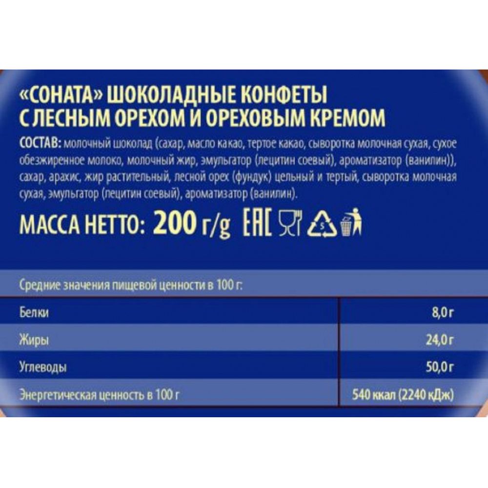Конфеты Победа вкуса шоколадные Соната, 200г 
