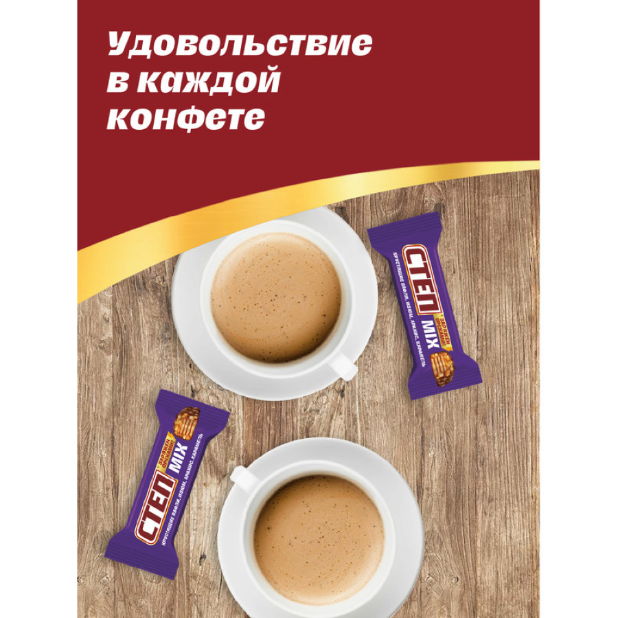 Конфеты Степ MIX шоколадные Славянка, 1кг