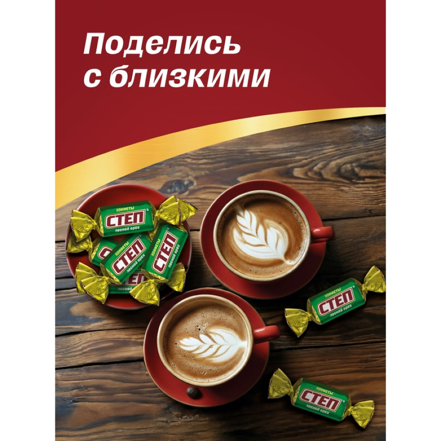 Конфеты Степ лесной орех с арахисом и фундуком,  1кг