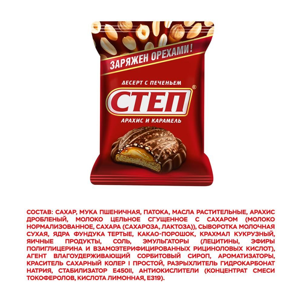 Конфеты Степ шоколадные, десерт с печеньем Славянка, 1кг