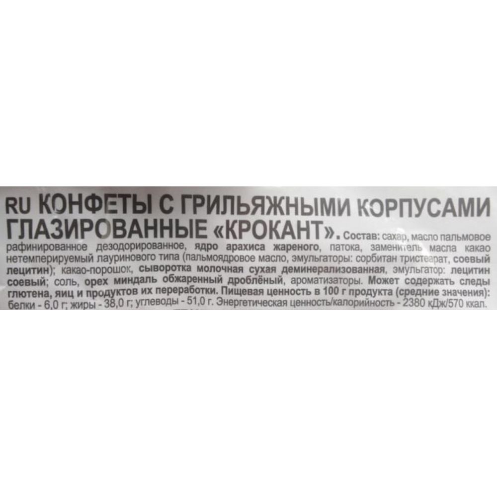 Конфеты Яшкино Крокант,500г 