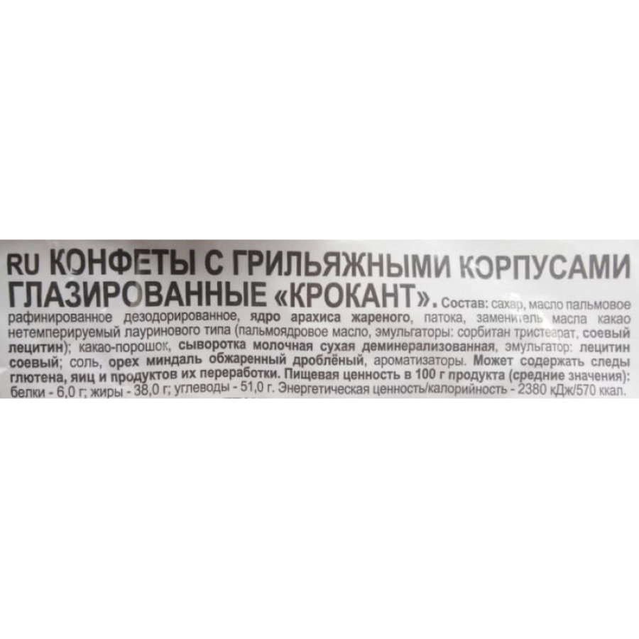 Конфеты Яшкино Крокант,500г 