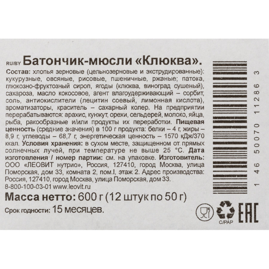 Батончик мюсли Crony Клюква, 50гх12шт/уп