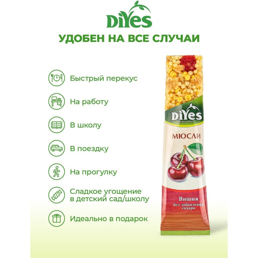 Батончик мюсли DiYes Вишня без сахара, 25гх36шт/уп