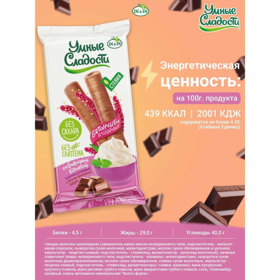 Батончик Умные сладости Di&amp;Di в молочно-шок.глазури, 20шт/1уп