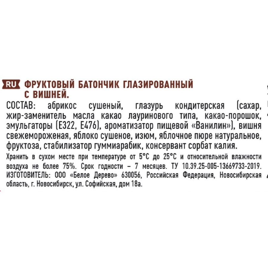 Батончик Фрутилад  Вишня в шоколаде, 40гx20шт/уп