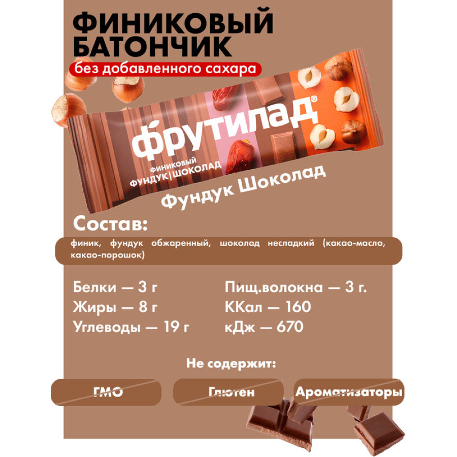 Батончик Фрутилад Финиковый с фундуком и шоколадом, 42гx20шт/уп
