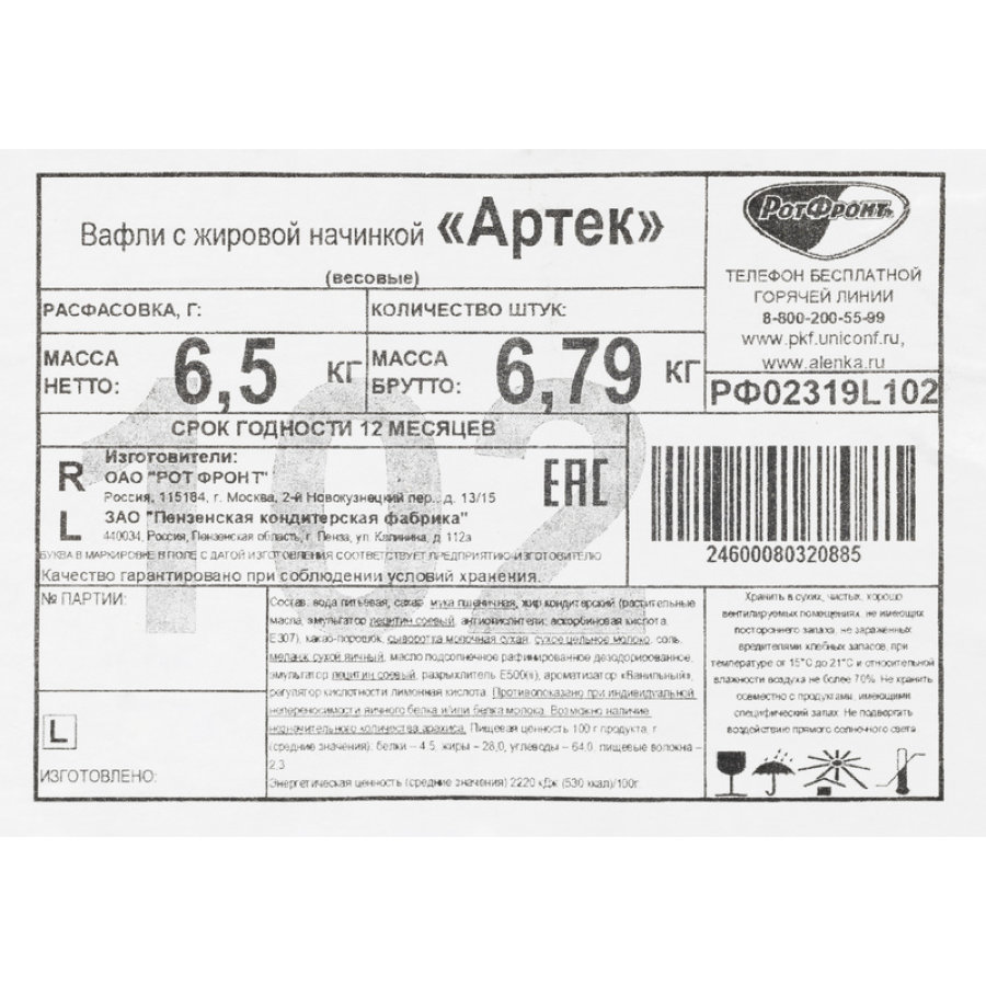 Вафли Артек, 6,5кг/уп