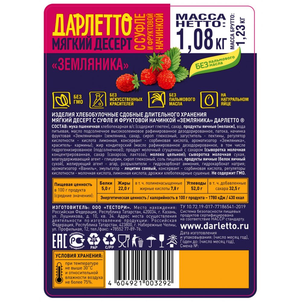Вафли Дарлетто  мягкие со взбитыми сливками с земляникой,  1,08кг