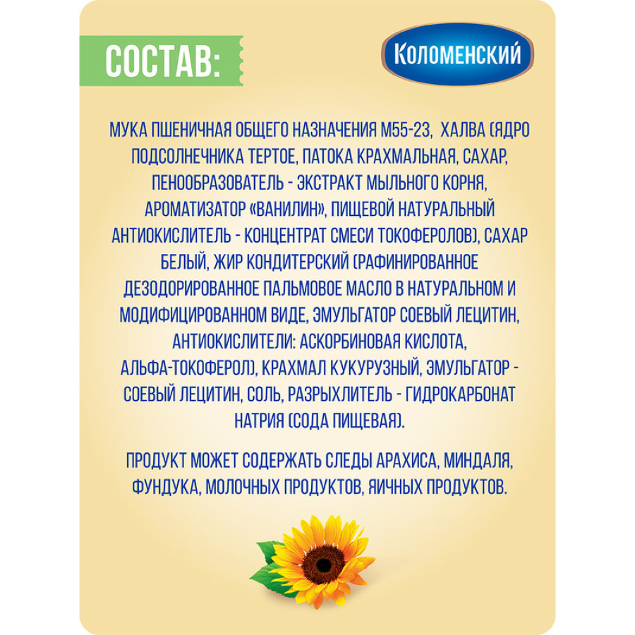 Вафли Коломенские с халвой, 200г