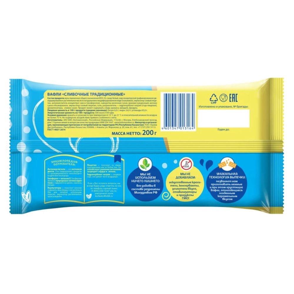 Вафли Коломенские сливочные, 200г