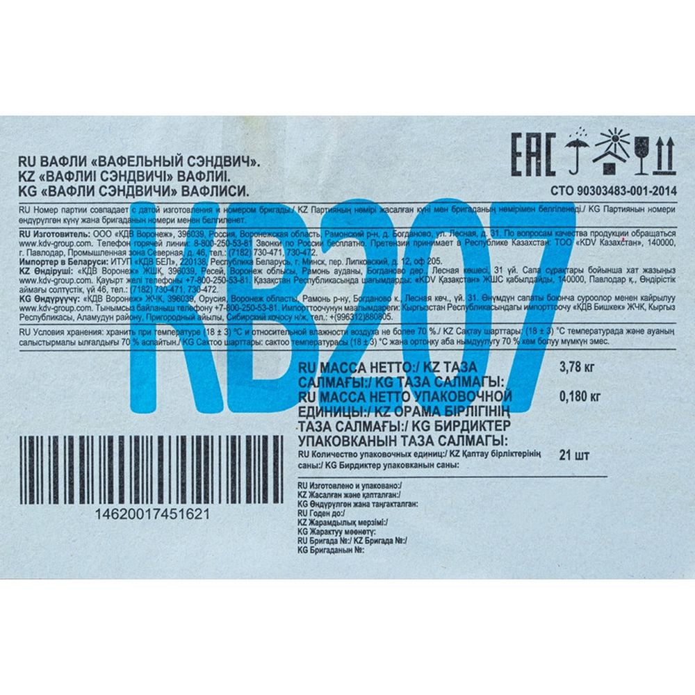 Вафли Яшкино Вафельный сэндвич 3.8 кг КВ207