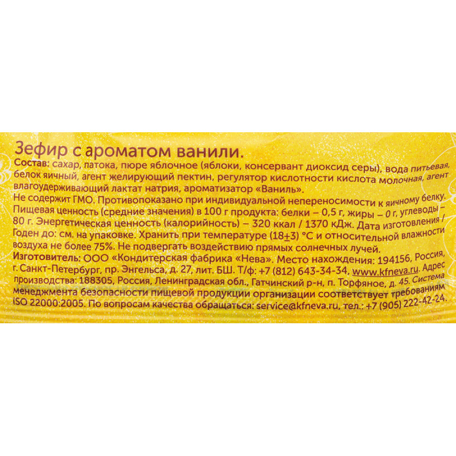 Зефир Нева Лянеж с ароматом ванили, 28гx120 шт/уп