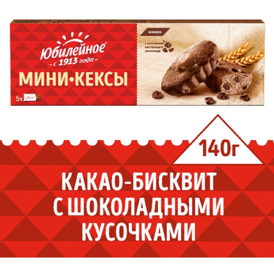 Кекс Юбилейное мини-кексы с кусочками темного шоколада и какао, 140г