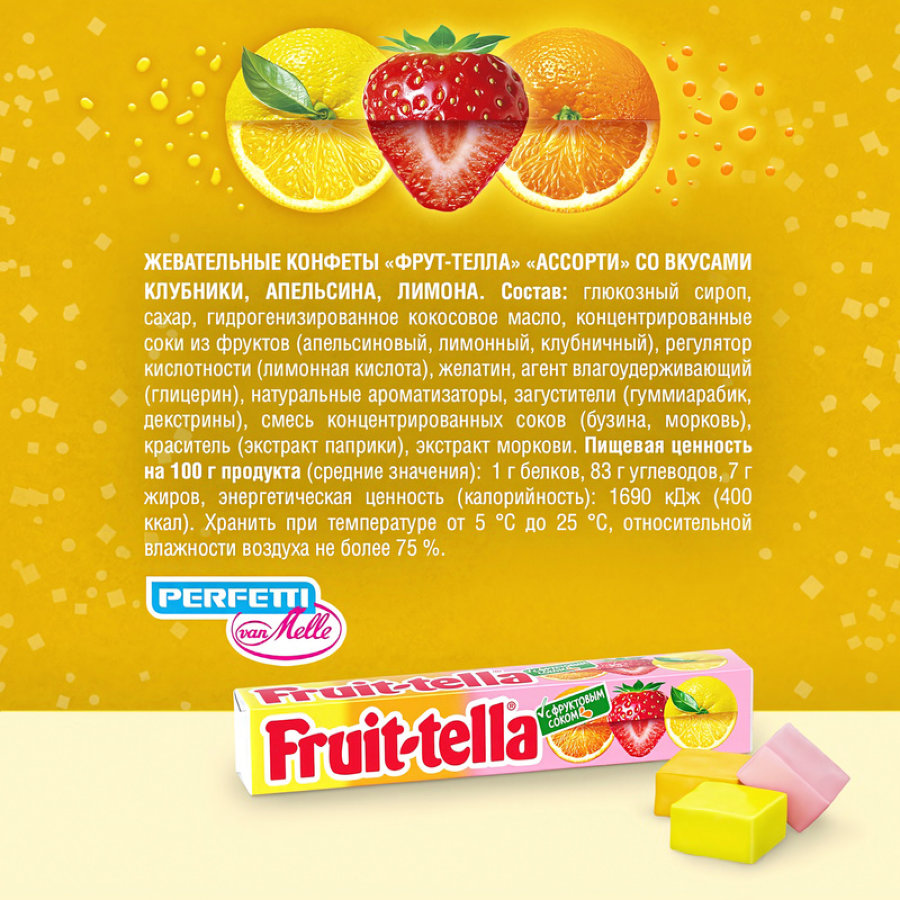 Конфеты жевательные Fruittella Ассорти, 41гх21шт/уп