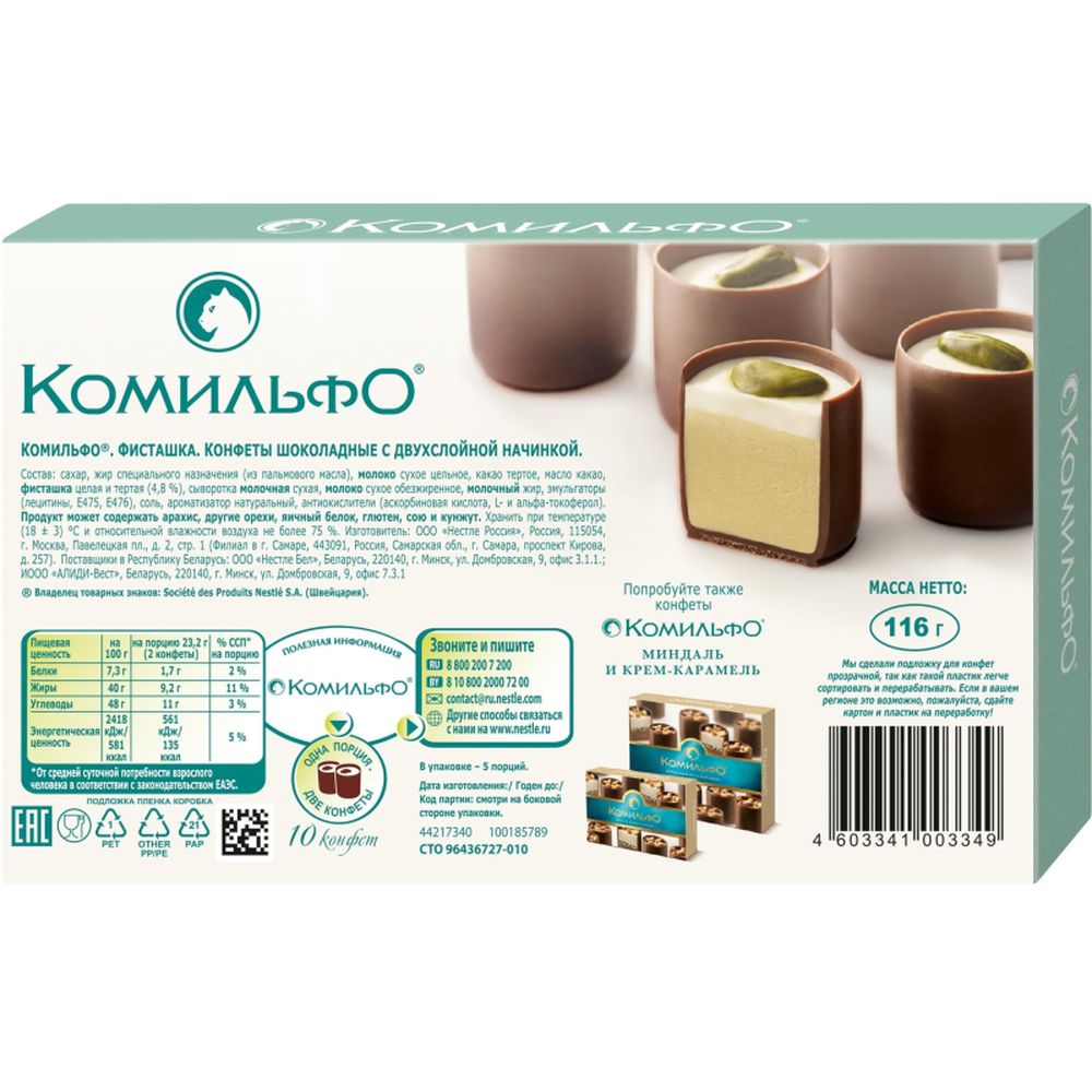 Конфеты Комильфо двухсл.начин.116г