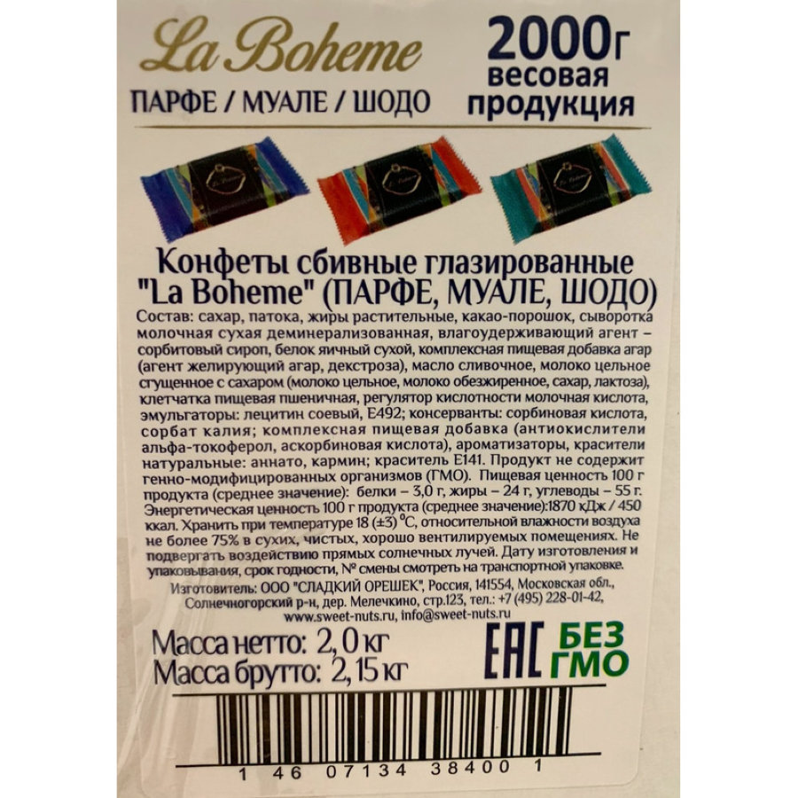 Конфеты шоколадные La Boheme Ассорти, 2кг/уп