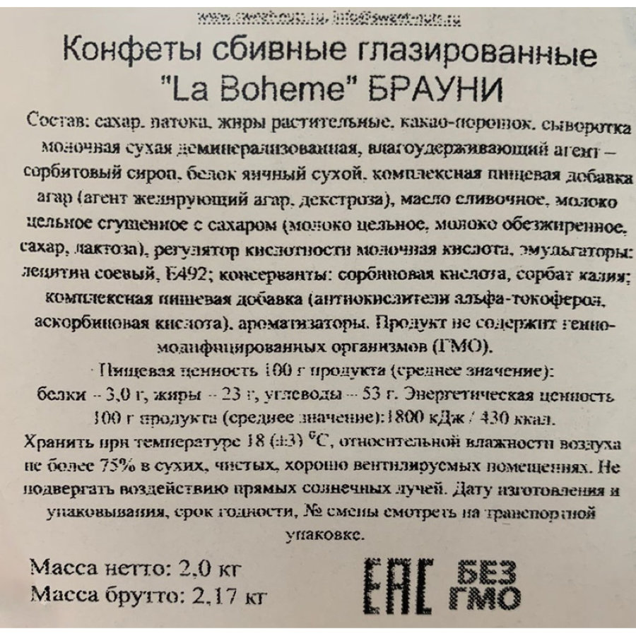 Конфеты шоколадные La Boheme Брауни, 2кг/уп