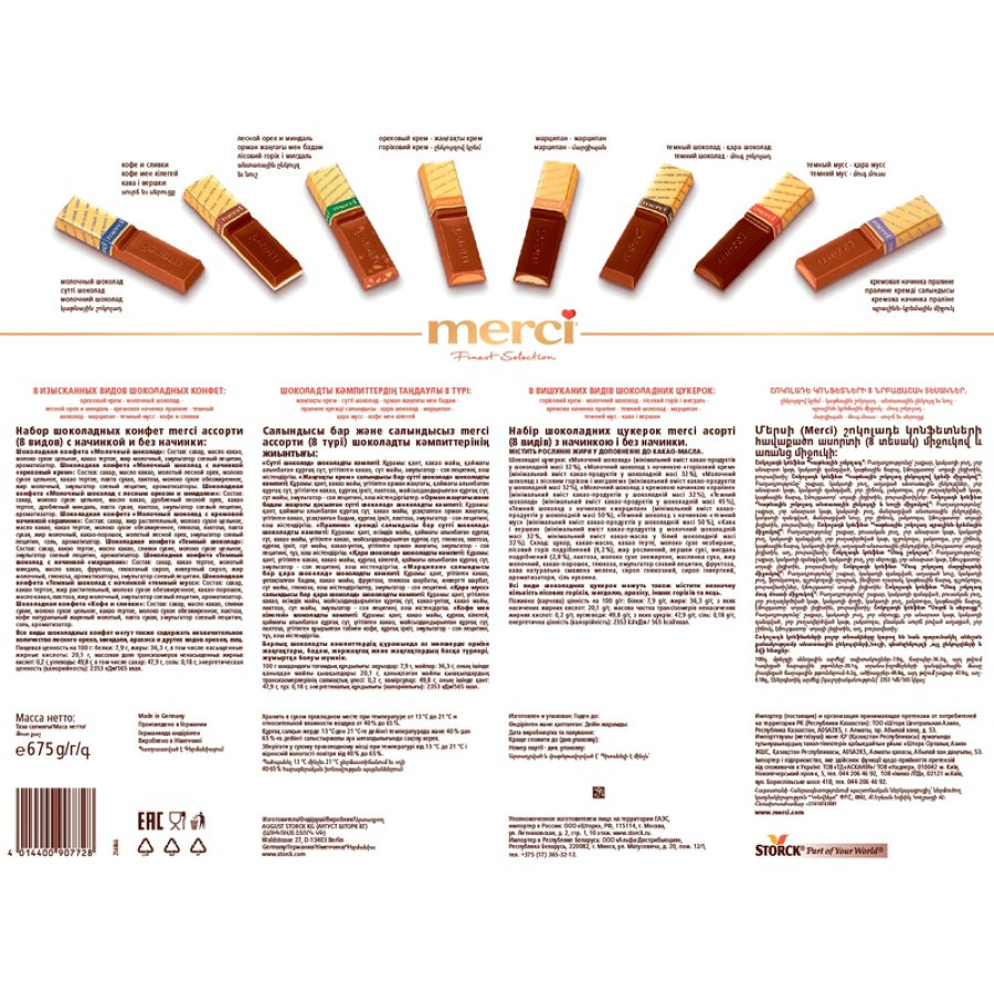 Конфеты шоколадные Merci, 675г