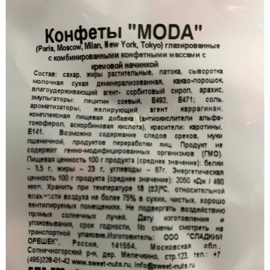 Конфеты шоколадные Moda Ассорти, 1кг