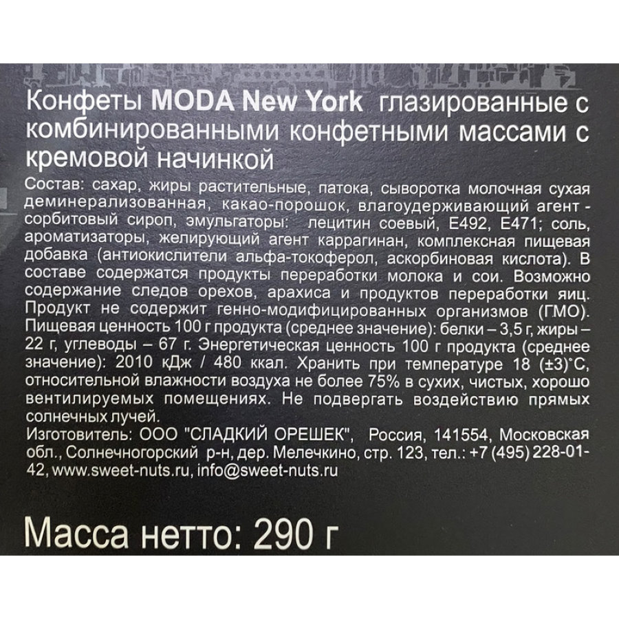 Конфеты шоколадные Moda Ассорти, 290г
