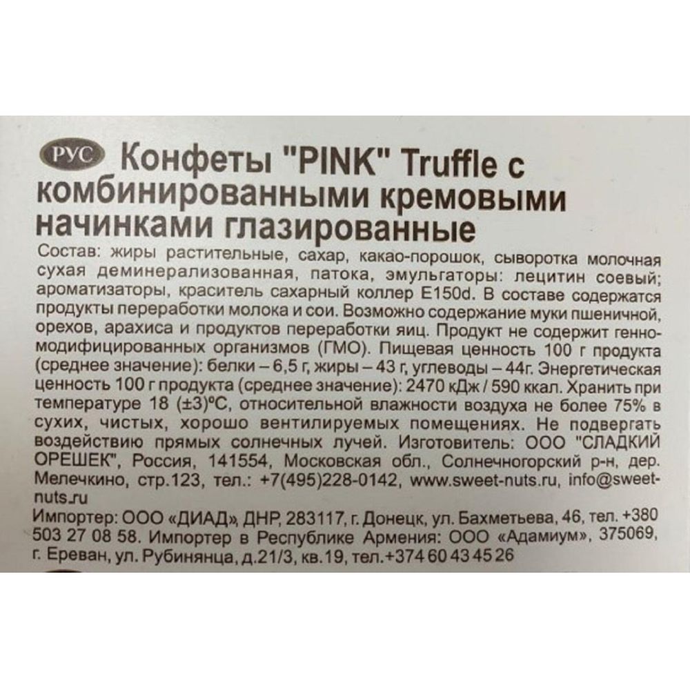 Конфеты шоколадные Pink трюфельные, 500г
