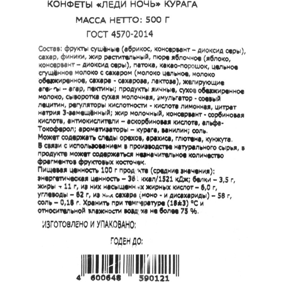 Конфеты шоколадные Акконд Леди Ночь с курагой, 500г