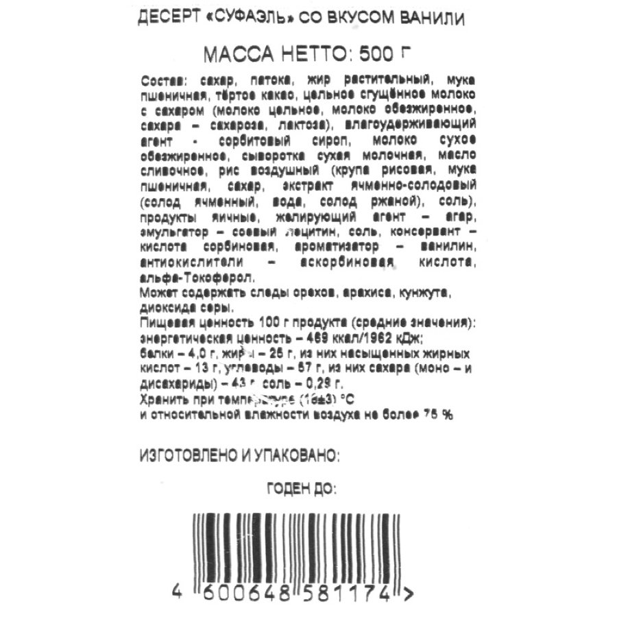 Конфеты шоколадные Акконд Суфаэль со вкусом ванили, 500г