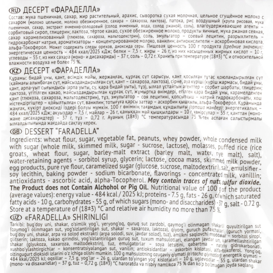 Конфеты шоколадные Акконд Фараделла, 250г