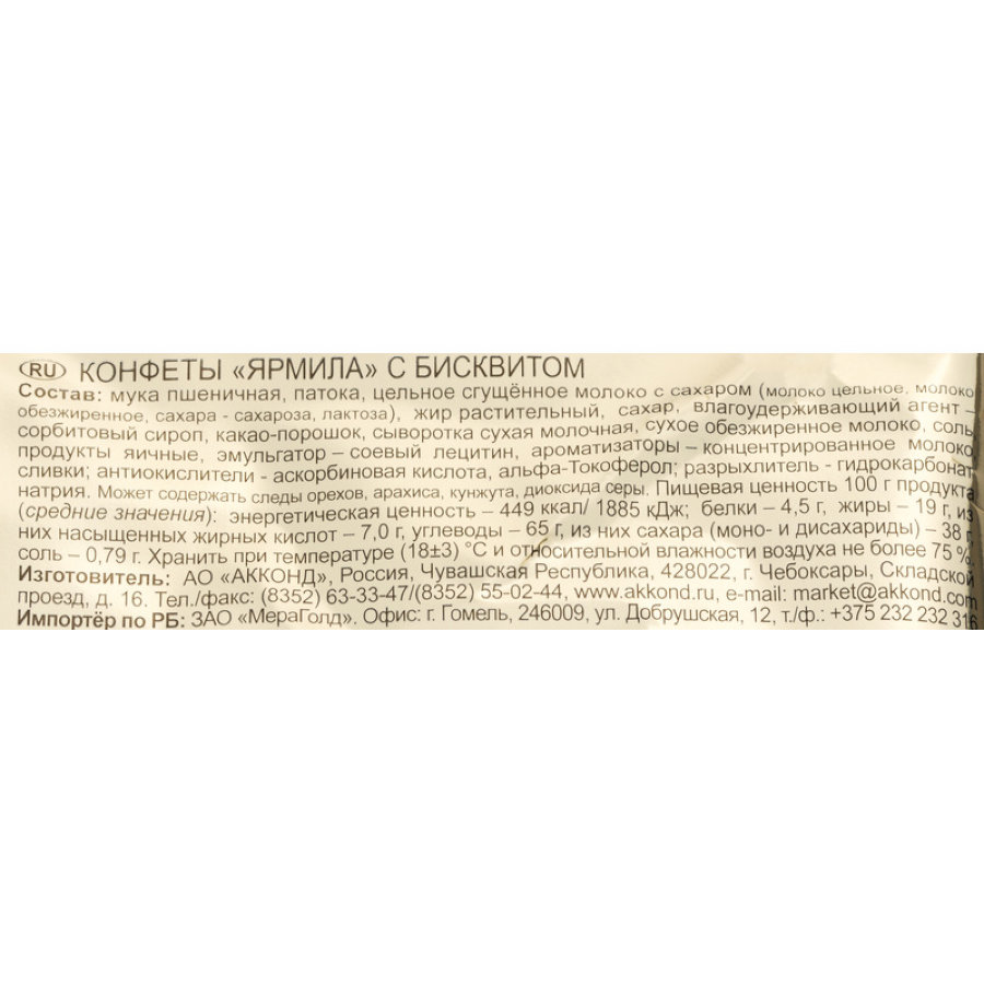 Конфеты шоколадные Акконд Ярмила с бисквитом, 500г