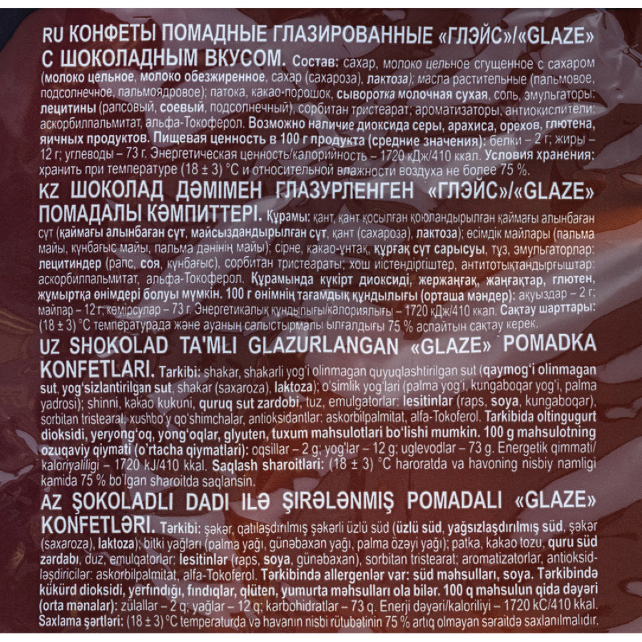 Конфеты шоколадные Глэйс с шоколадным вкусом, 500г (ВК274)