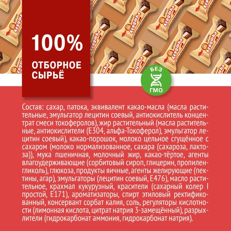 Конфеты шоколадные Левушка Десерт карамельно-сливочный, 500г