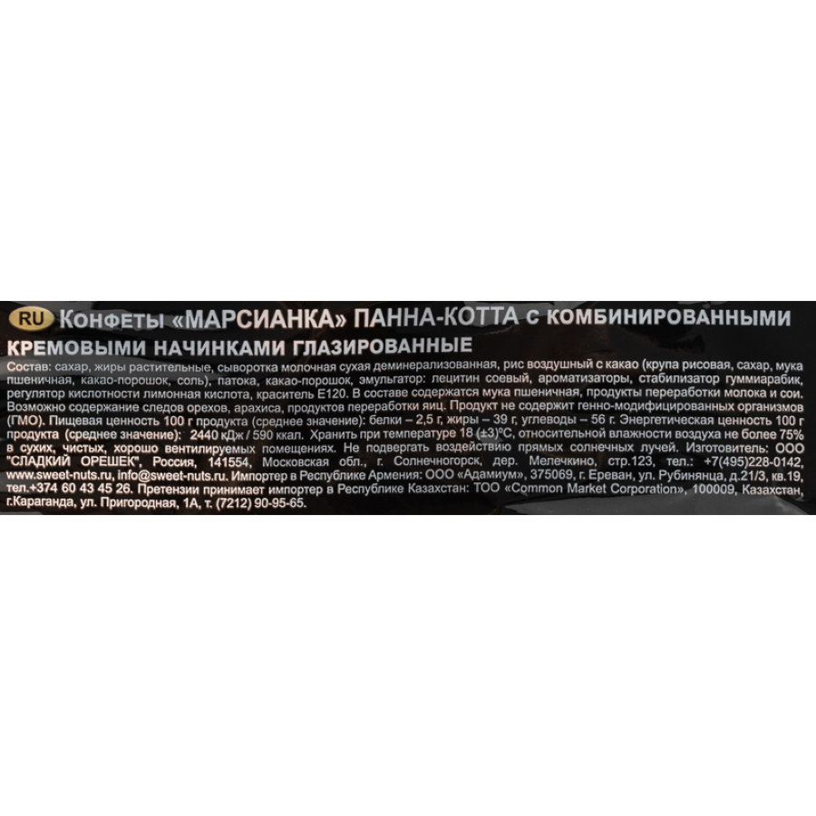 Конфеты шоколадные Марсианка Панна-Кота, 1кг