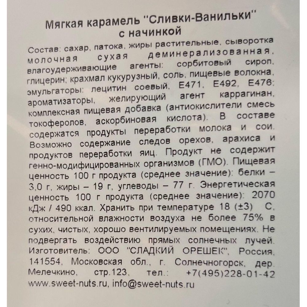 Конфеты шоколадные Сливки-Ванильки, 1кг