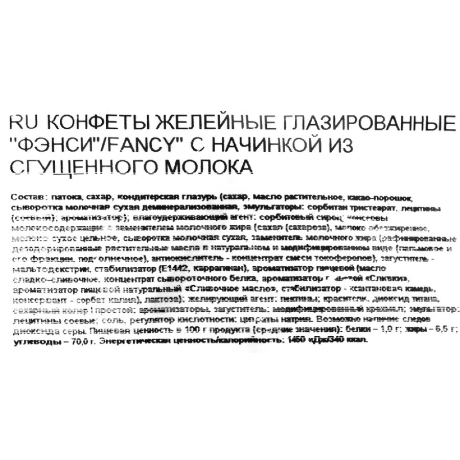 Конфеты шоколадные Фэнси, 500г (ВК288)