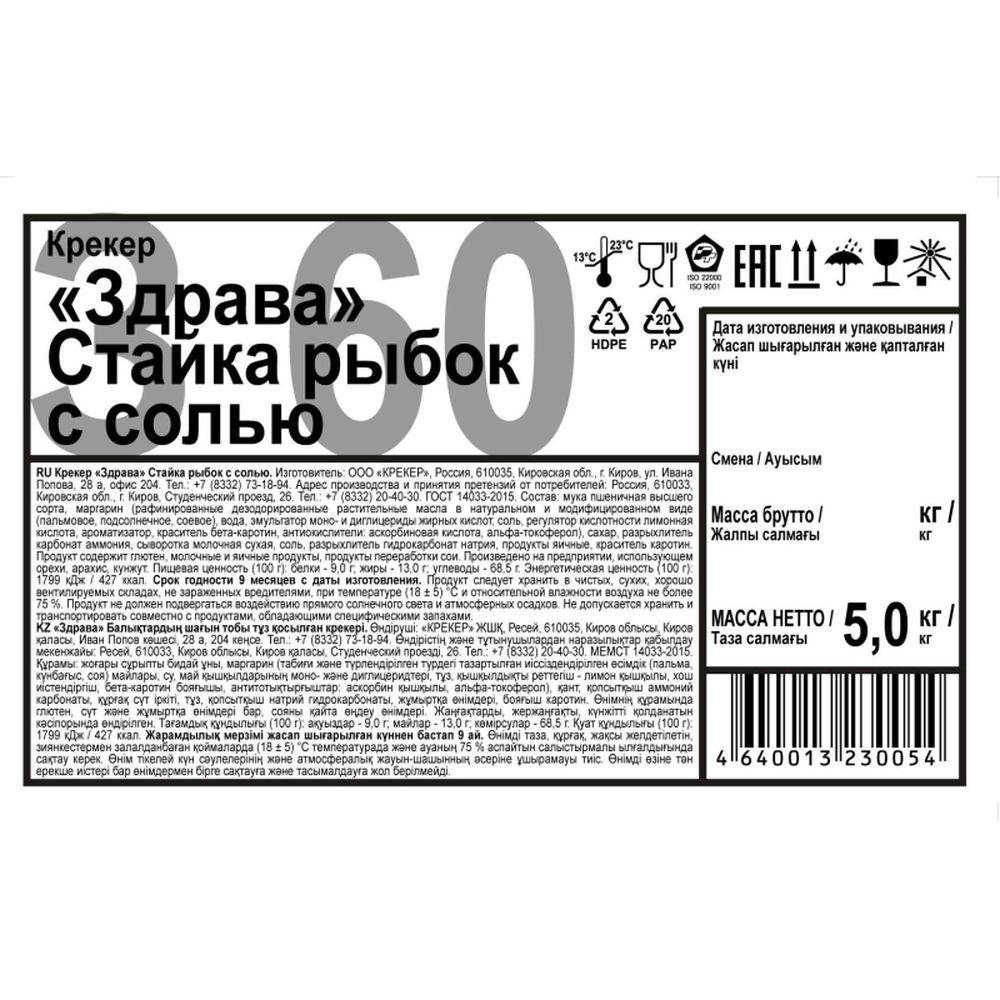 Крекер Здрава Стайка рыбок с солью, 5кг/уп