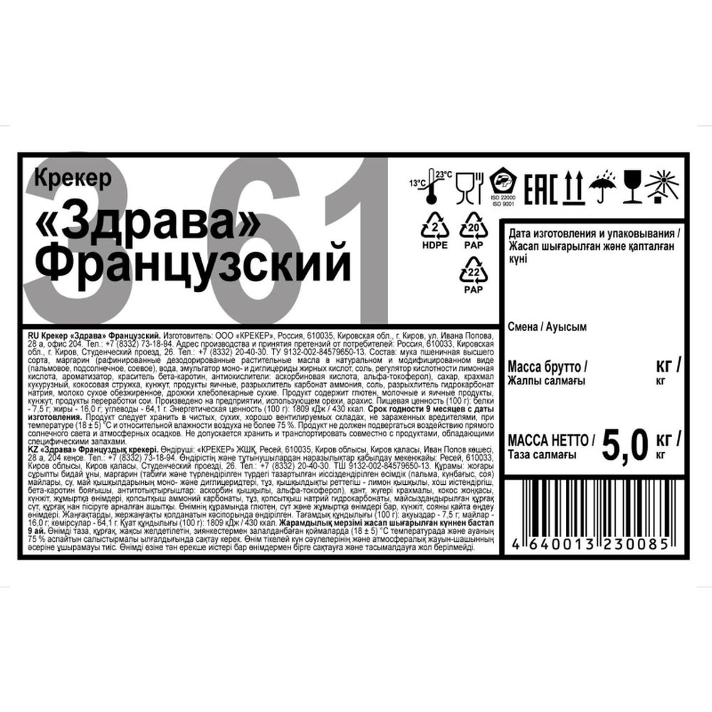 Крекер Здрава Французский, 5кг/уп