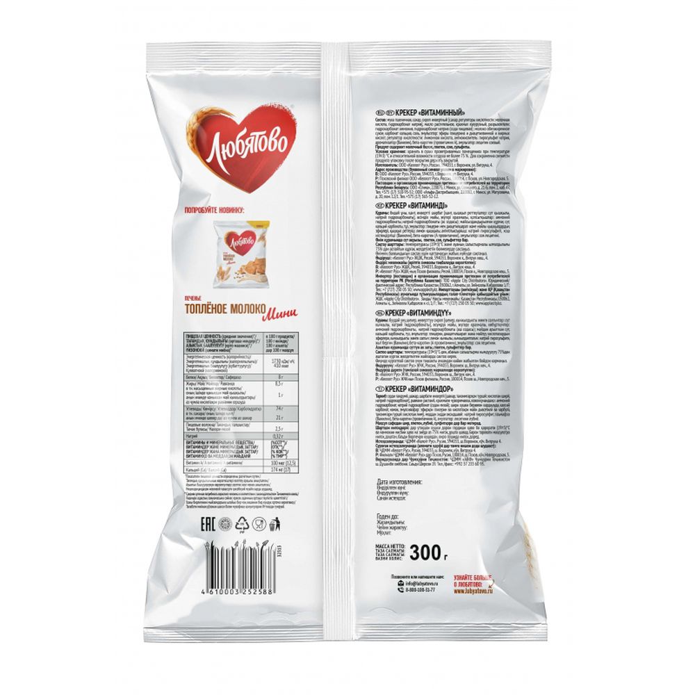 Крекер Любятово Витаминный, 300г