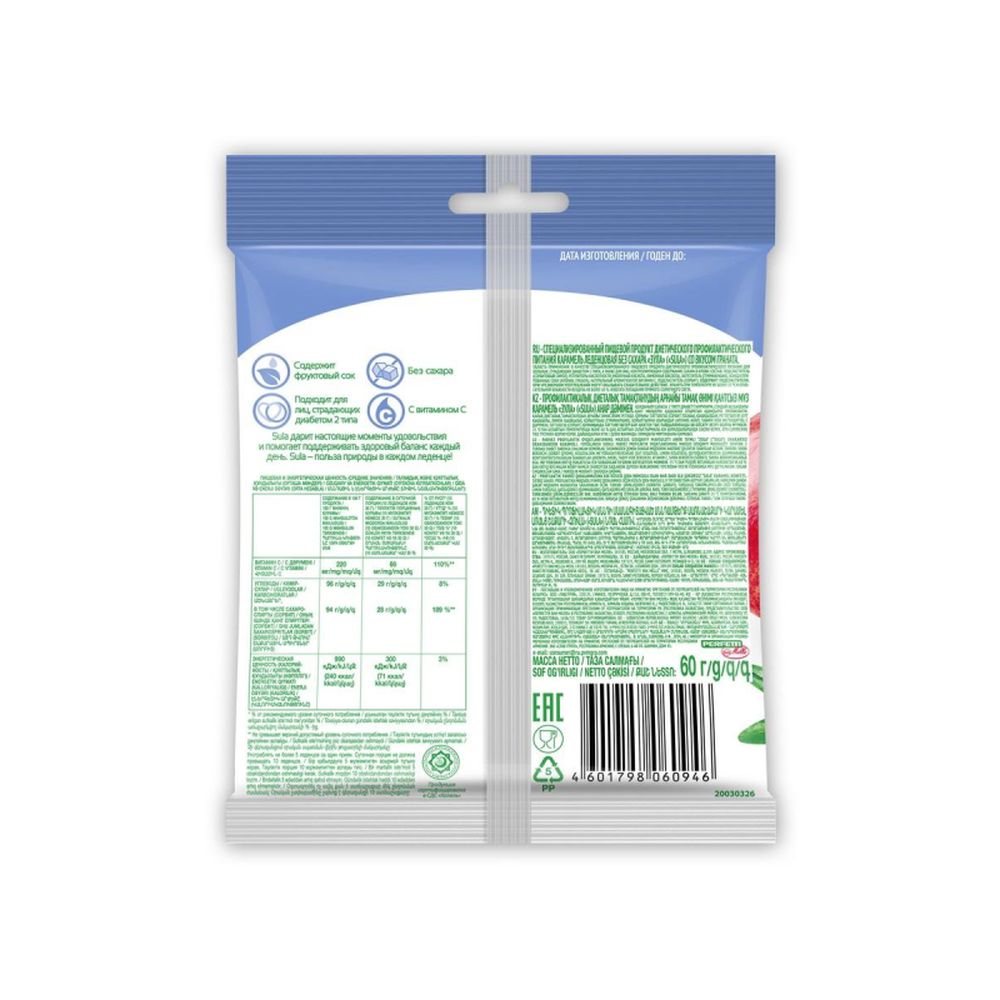 Леденцы Sula Гранат без сахара, 60г