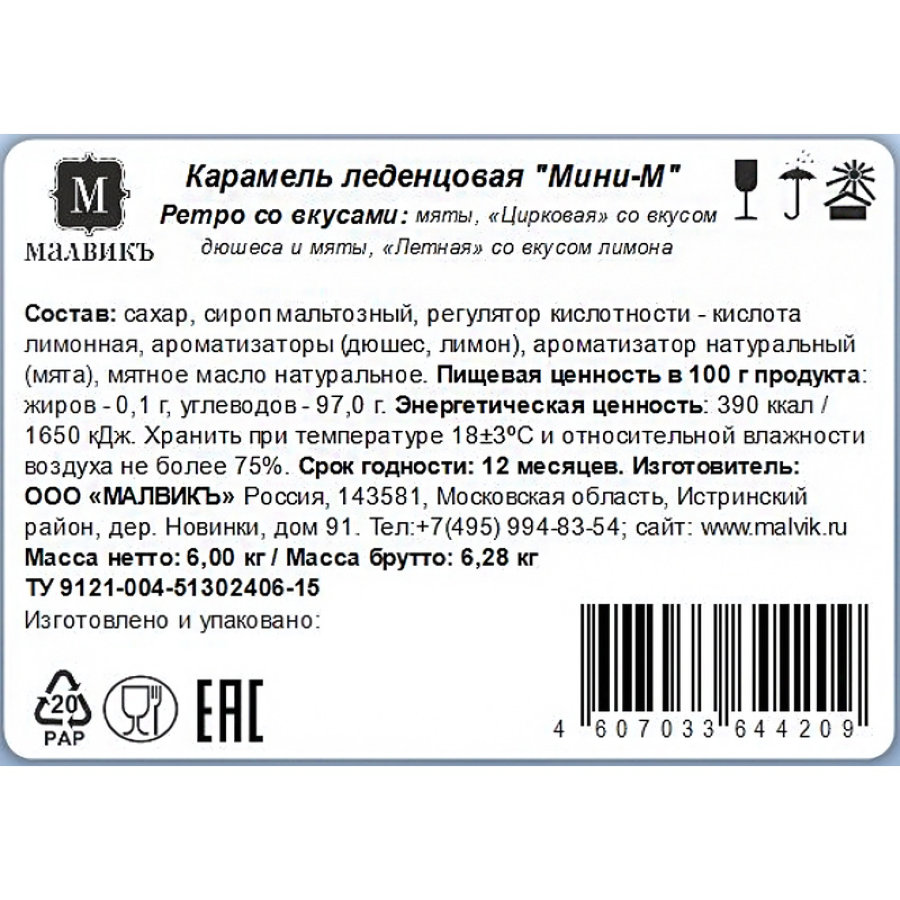 Леденцы Мини-М Ретро ассорти летная, цирковая, мята, 6кг