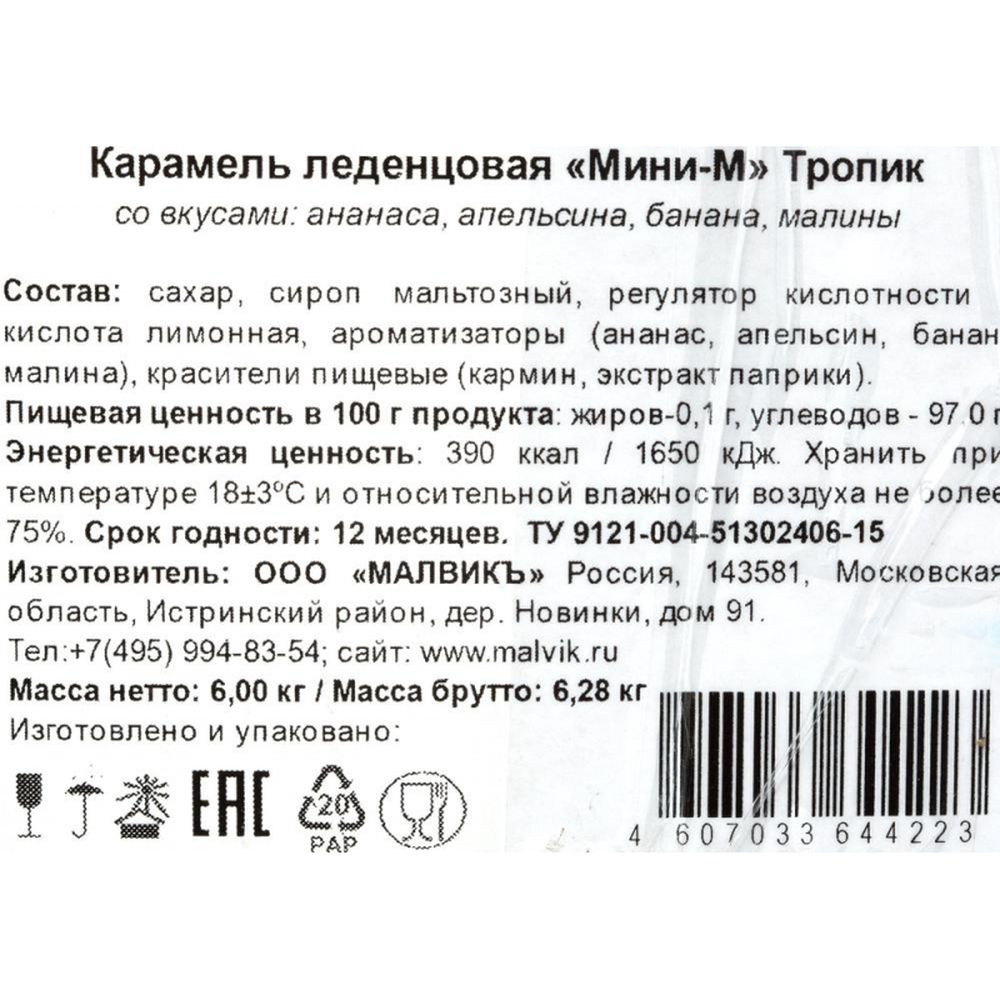 Леденцы Мини-М Тропик ассорти апельсин, банан, малина, ананас, 6кг