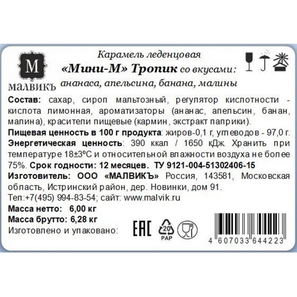 Леденцы Мини-М Тропик ассорти апельсин, банан, малина, ананас, 6кг