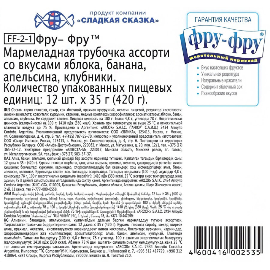 Мармелад трубочка мармеладная Фру-Фру, 35гх12шт/уп